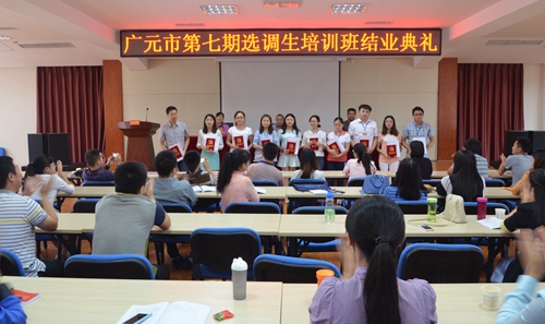 广元市第七期选调生培训班圆满结业