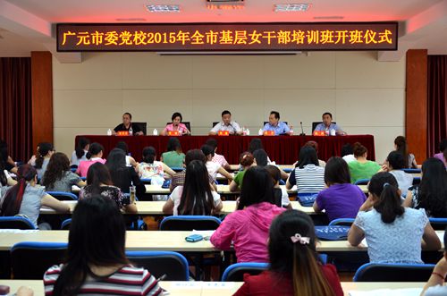 全市基层女干部培训班在市委党校开班