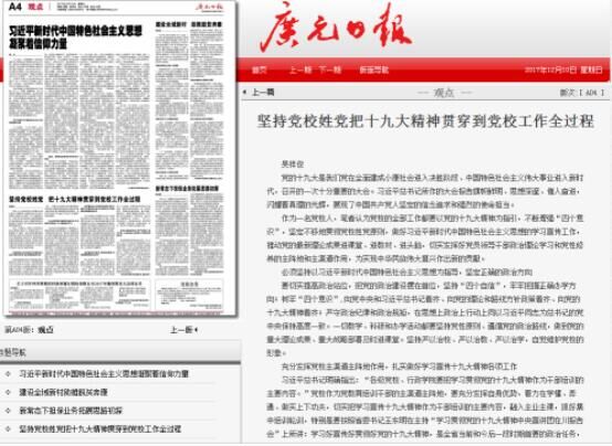 《广元日报》刊发吴祥俊署名文章