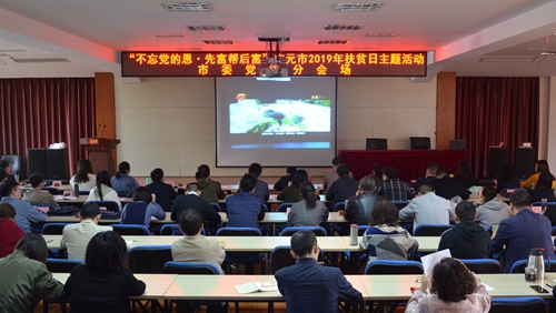 市委党校积极组织收看市委2019年扶贫日主题活动节目