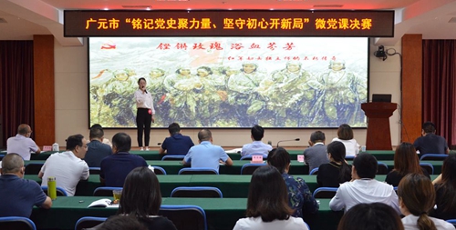 微党课竞演让党史学习教育“声”入人心