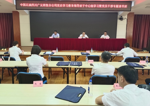 中石油天然气股份有限公司四川广元销售分公司党史学习教育专题读书班在中共广元市委党校举办