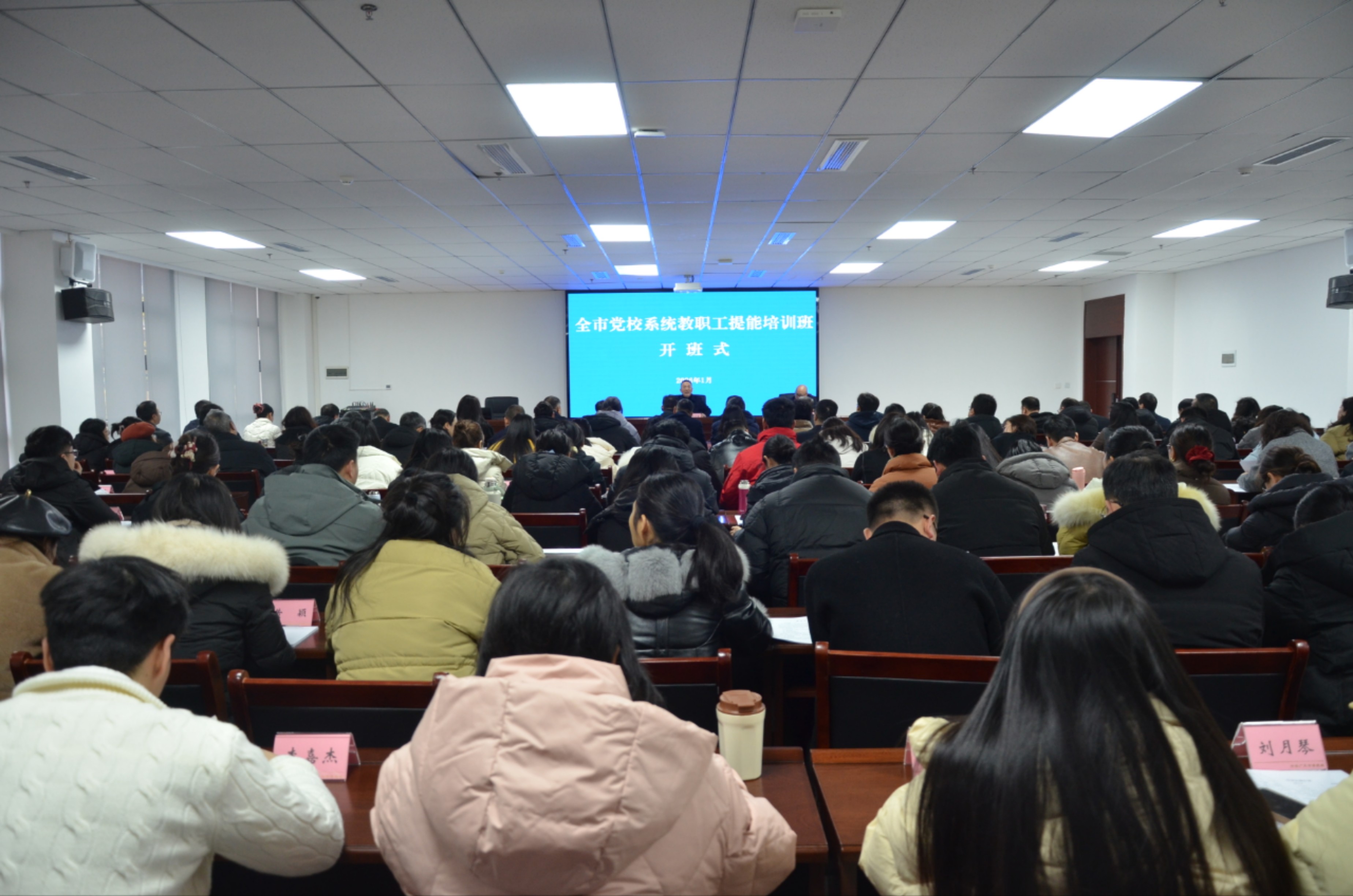 广元市党校系统教职工提能培训班开班