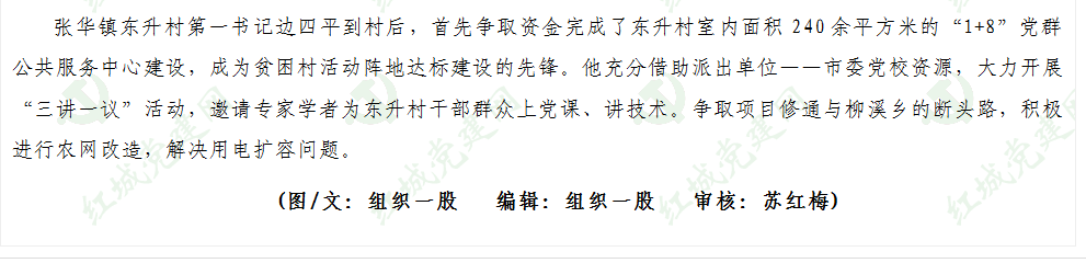 旺苍县第一书记在基层