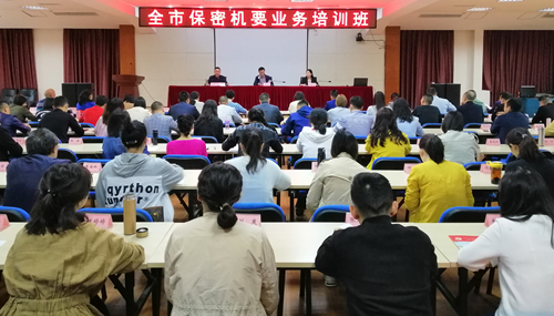 广元市委党校举办保密机要业务培训班