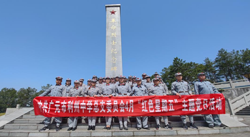 广元市红军精神培训学院举办利州中学党史学习教育培训班