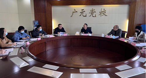 广元市召开县级党校办学质量评估业务培训会