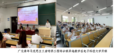 广元青年马克思主义者培养工程综合班异地教学正式开班