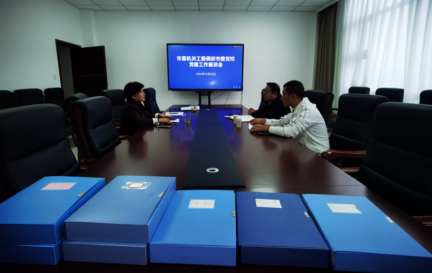 广元市委市直机关工委调研市委党校机关党建工作