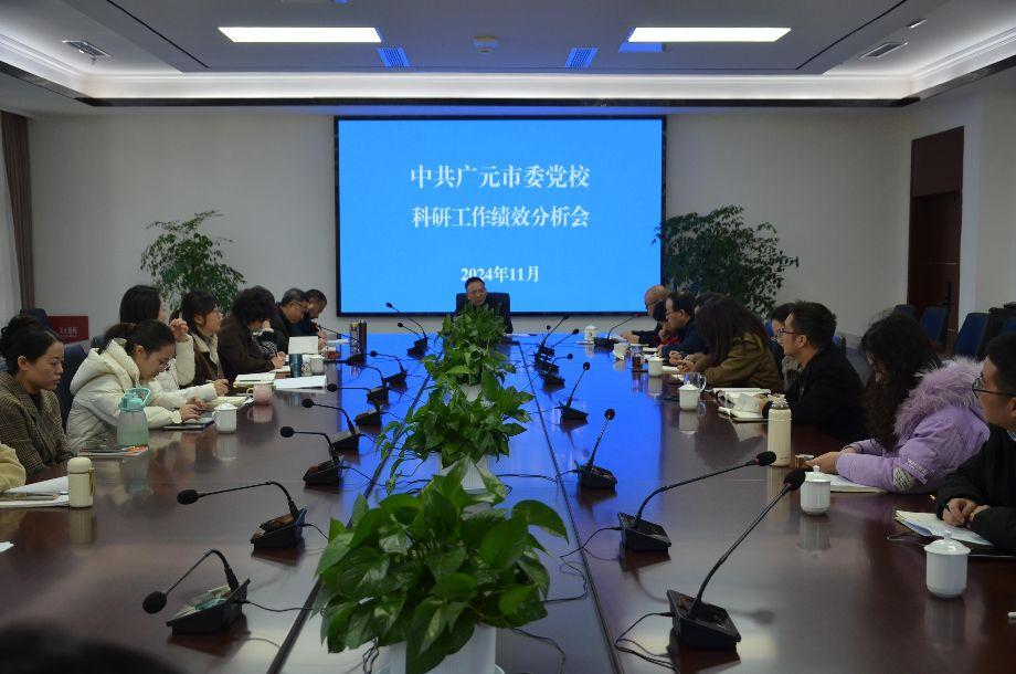 市委党校举行年度科研工作绩效分析会